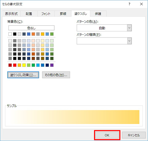 Excel] グラデーションでセルを装飾 - 仕事に役立つOfficeの使い方(67 