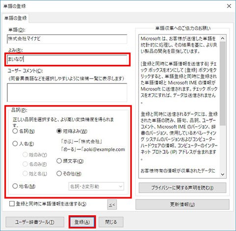 Word 人名や会社名を単語登録する 仕事に役立つofficeの使い方 68 マイナビニュース