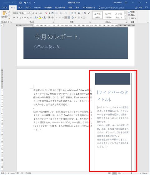 Word 文書に表紙やサイドバーを挿入する 仕事に役立つofficeの使い方 70 マイナビニュース