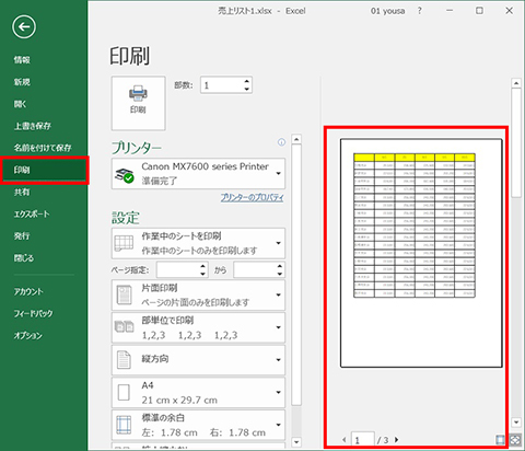 Excel 範囲を指定して印刷する 仕事に役立つofficeの使い方 74 マイナビニュース