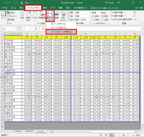 Excel 範囲を指定して印刷する 仕事に役立つofficeの使い方 74 マイナビニュース