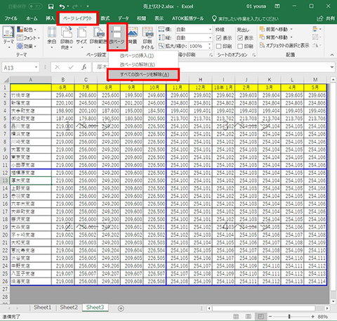 Excel 範囲を指定して印刷する 仕事に役立つofficeの使い方 74 マイナビニュース