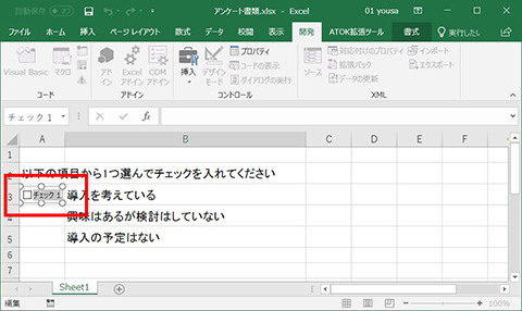 Excel] チェックボックスを追加する - 仕事に役立つOfficeの使い方(75 