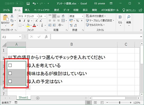 Excel チェックボックスを追加する 仕事に役立つofficeの使い方 75 マイナビニュース