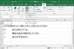 仕事に役立つOfficeの使い方 第75回 [Excel] チェックボックスを追加する