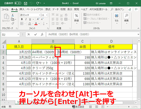 Excel、セル内でテキスト（文字列）を改行する方法