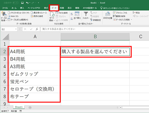 Excel プルダウンで項目リストを表示 仕事に役立つofficeの使い方 77 マイナビニュース