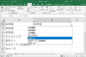 仕事に役立つOfficeの使い方 第77回 [Excel] プルダウンで項目リストを表示
