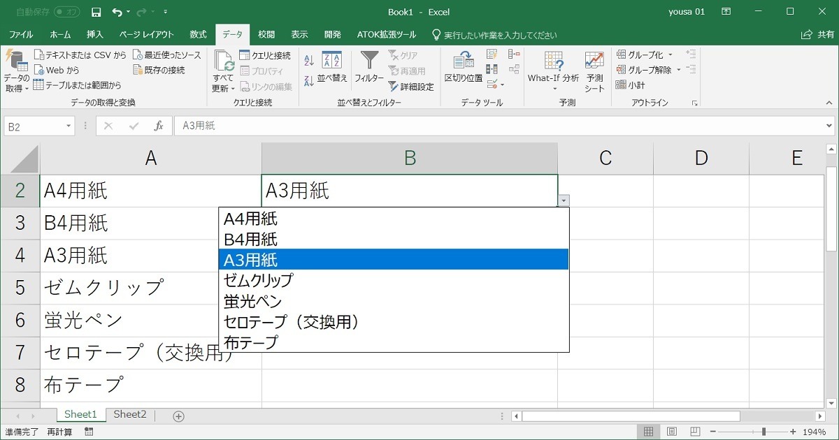 Excel プルダウンで項目リストを表示 仕事に役立つofficeの使い方 77 マイナビニュース