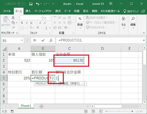 Excel 掛け算をする方法 と Product 仕事に役立つoffice