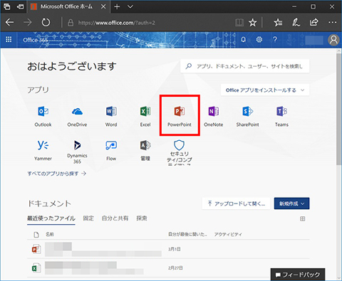 Powerpoint Webブラウザ版の Powerpoint Online とは 仕事に役立つofficeの使い方 81 マイナビニュース