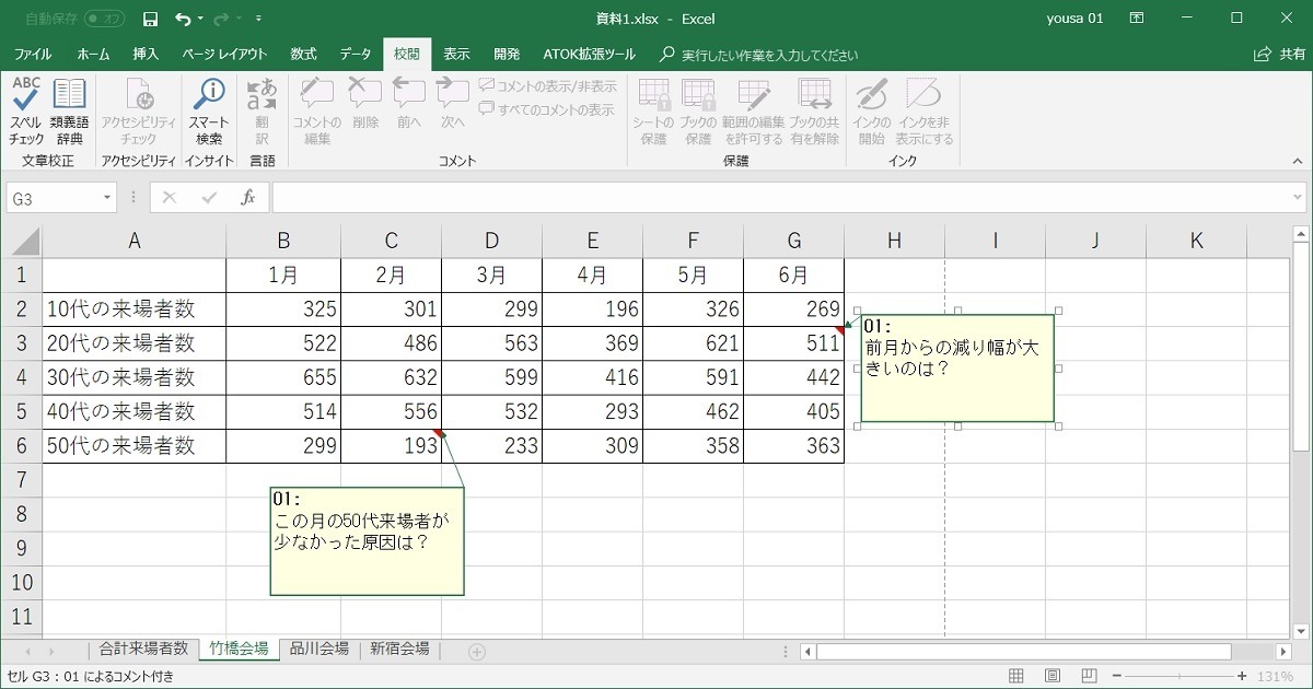 エクセル コメント 印刷