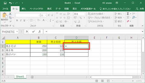 Excel 四則演算の基礎をマスターする 仕事に役立つofficeの使い方 9