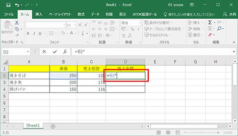 Excel 四則演算の基礎をマスターする 仕事に役立つofficeの使い方 9 マイナビニュース