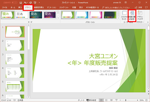 PowerPoint 2016] パワポの背景を編集する - 仕事に役立つOfficeの 