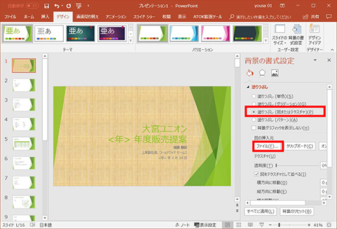 PowerPoint 2016] パワポの背景を編集する - 仕事に役立つOfficeの 