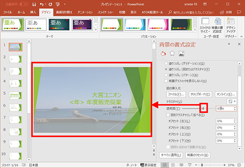 PowerPoint 2016] パワポの背景を編集する - 仕事に役立つOfficeの 