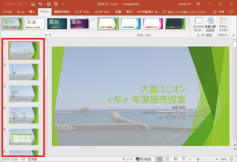 Powerpoint 2016 パワポの背景を編集する 仕事に役立つofficeの使い方 91 マイナビニュース