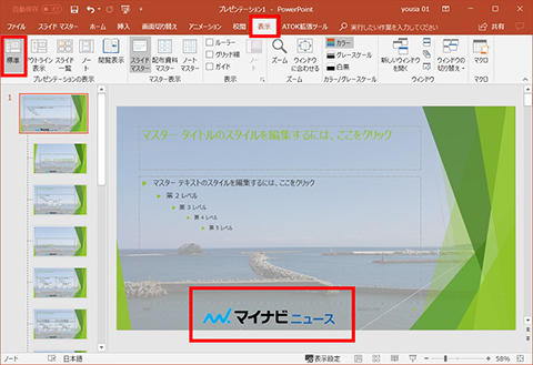 Powerpoint 16 パワポの背景を編集する 仕事に役立つofficeの使い方 91 マイナビニュース