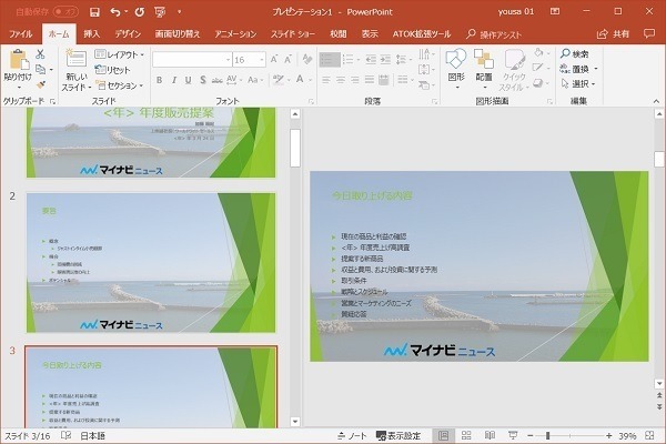 PowerPoint 2016] パワポの背景を編集する - 仕事に役立つOfficeの 