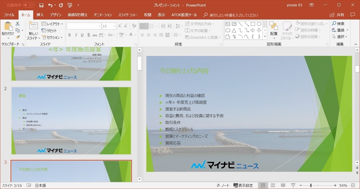 Powerpoint 16 パワポの背景を編集する 仕事に役立つofficeの使い方 91 マイナビニュース