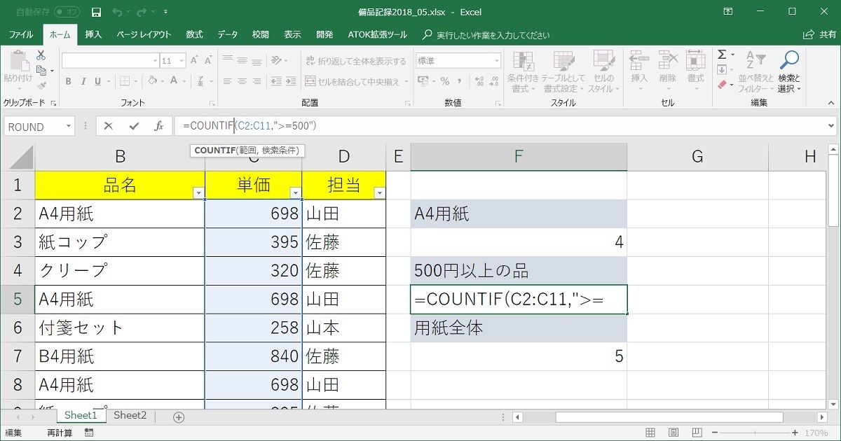 Excel Countif関数で条件に合うセルの数を抽出 仕事に役立つofficeの使い方 92 マイナビニュース