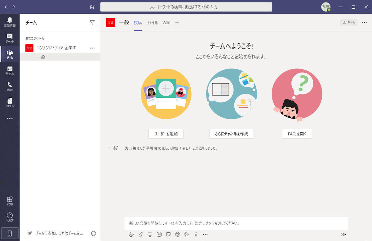 重い Teams Microsoft Teams(チームス)運用のコツ【2年間のノウハウ】