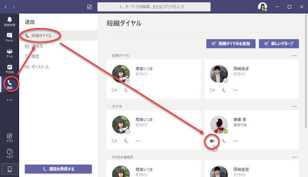 Microsoft Teamsの基本と活用 10 ビデオ通話の開始と終了 Tech