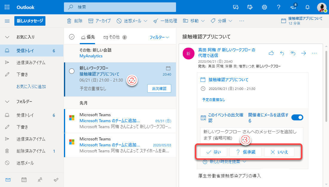 Microsoft Teamsの基本と活用 11 予定表を使ったビデオ会議 Tech