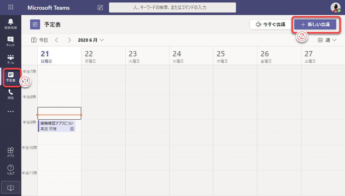 Microsoft Teamsの基本と活用 11 予定表を使ったビデオ会議 Tech