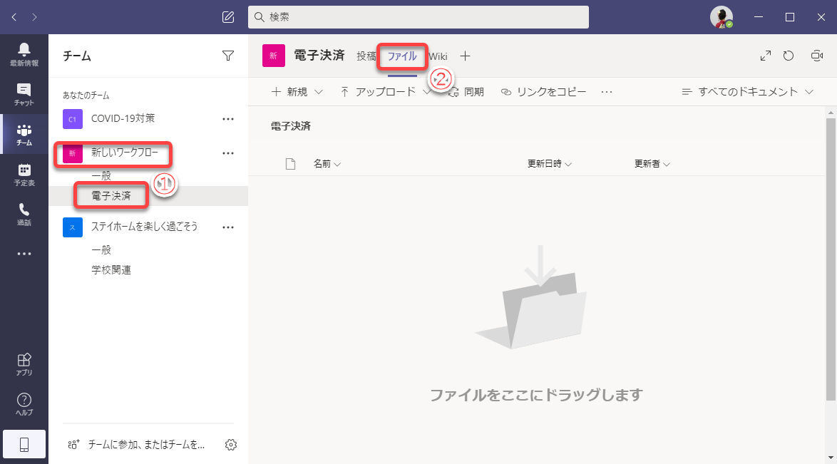 Microsoft Teamsの基本と活用 20 Teamsの共有フォルダーでファイルを作成・編集 Tech