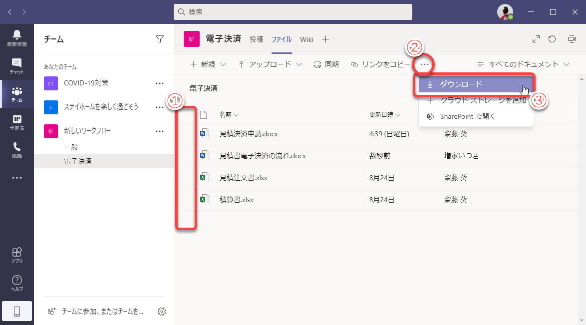 Microsoft Teamsの基本と活用 22 Teamsの共有フォルダーと外部ストレージ Tech