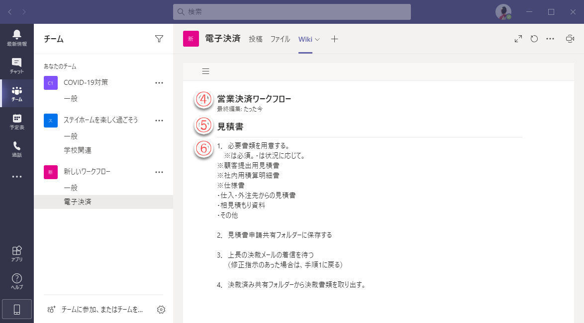 Microsoft Teamsの基本と活用 24 Teamsのwikiを使う Tech