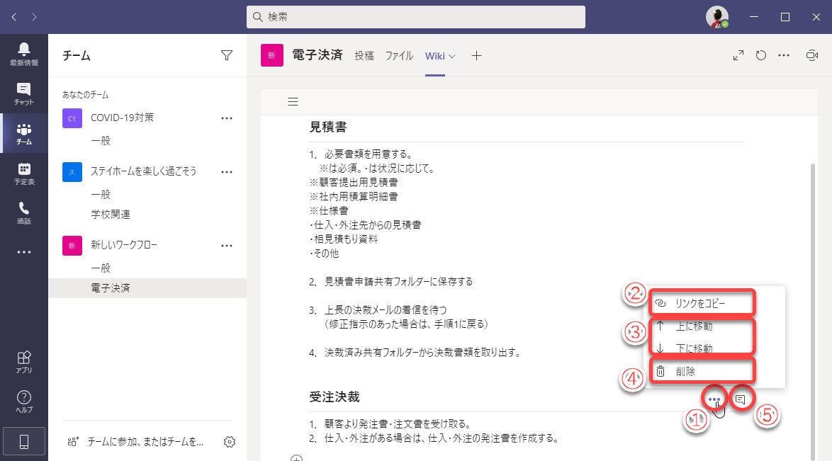 Microsoft Teamsの基本と活用 24 Teamsのwikiを使う マイナビニュース