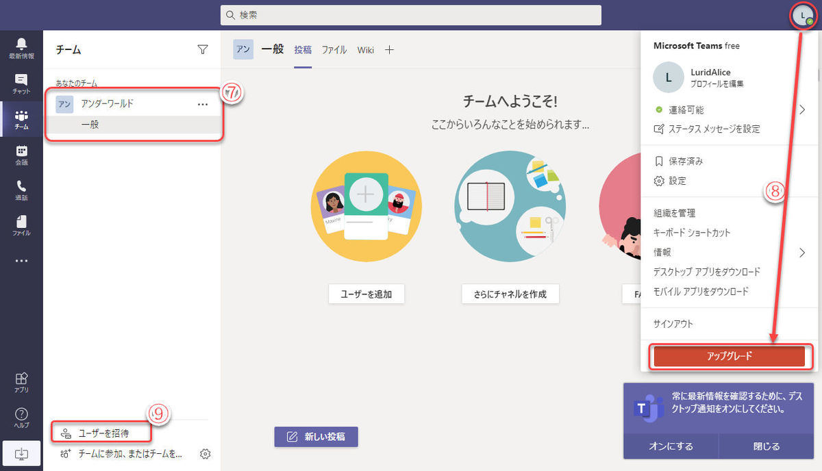 Microsoft Teamsの基本と活用 32 Teamsを無料で使用する Tech