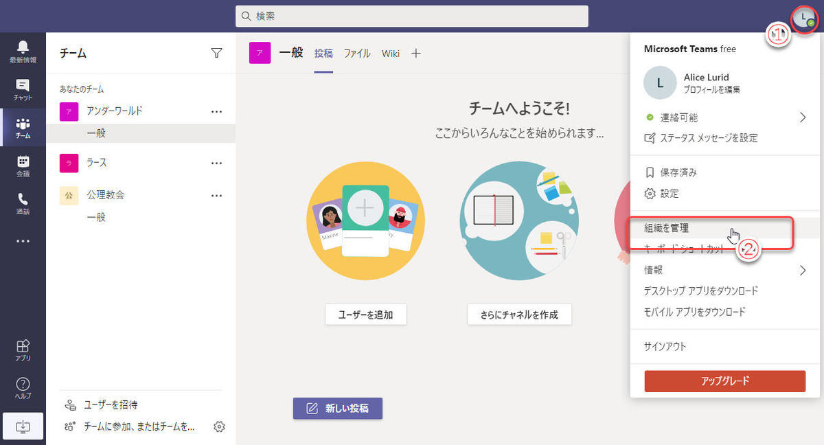 Microsoft Teamsの基本と活用 33 無料teamsで組織管理 Tech