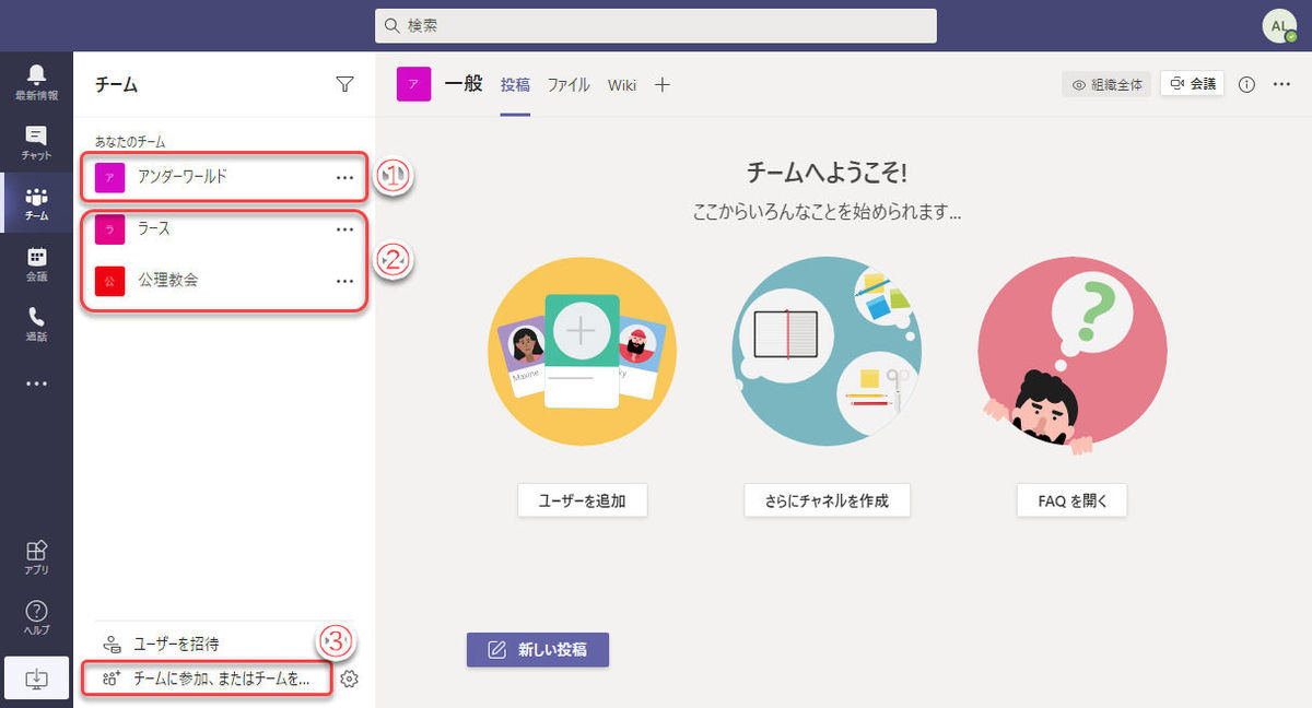 Microsoft Teamsの基本と活用 33 無料teamsで組織管理 Tech