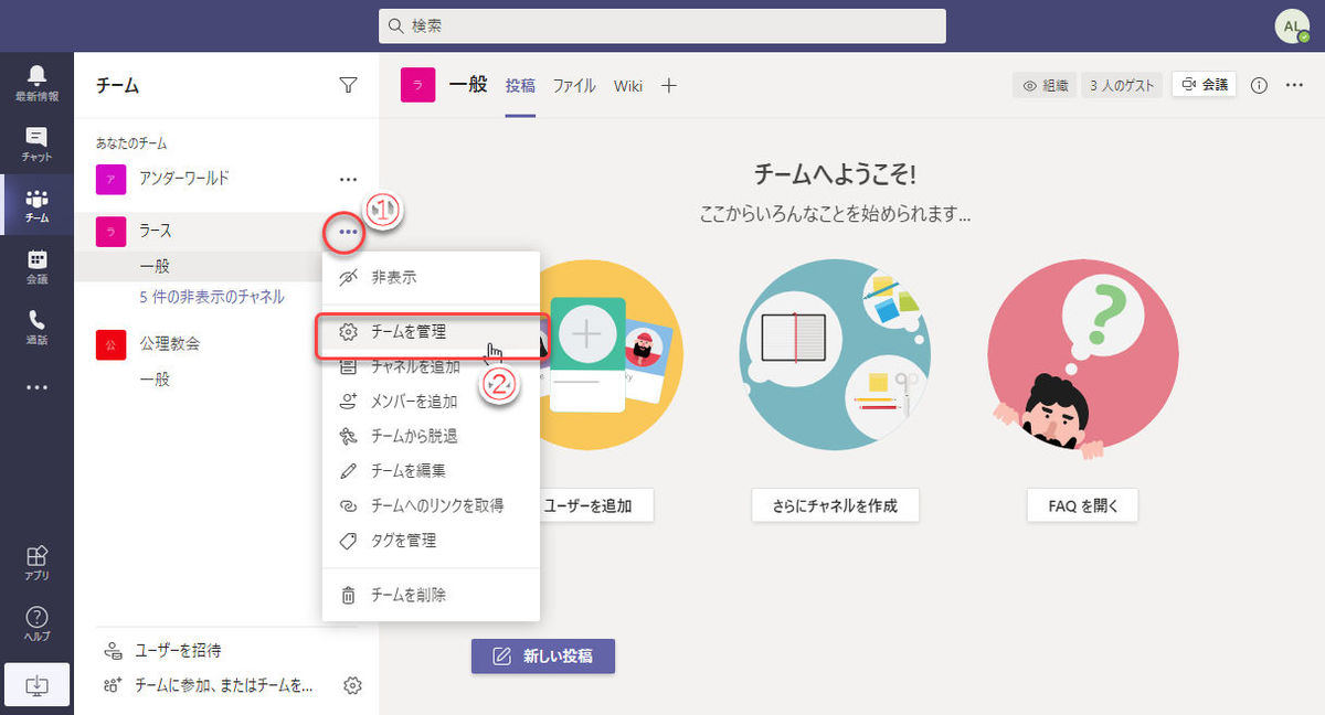 Microsoft Teamsの基本と活用 33 無料teamsで組織管理 Tech