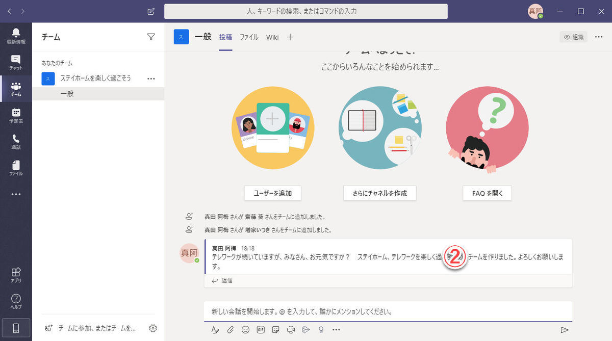 Microsoft Teamsの基本と活用 4 Teamsでチームを作る 参加する Tech