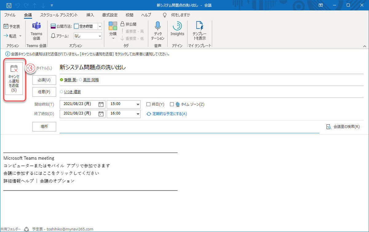 Microsoft Teamsの基本と活用 67 Teamsとoutlookのスケジュール共有 後編 Tech