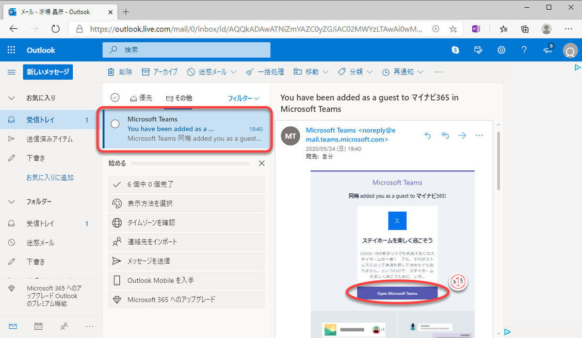 Microsoft Teamsの基本と活用 8 ゲストユーザーを招待する 2 Tech