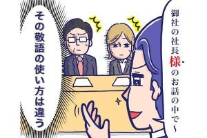 就活で「無双できる」印象の上げ方 第20回 就活での落とし穴、「勘違いしがちな敬語」を克服しよう