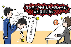 就活で「無双できる」印象の上げ方 第4回 ひと目見た瞬間、デキる人と思わせる立ち居振る舞い