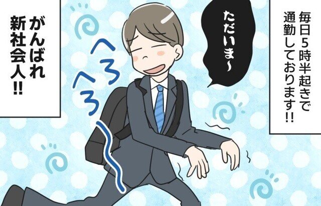 息子が大きくなりまして 第115回 【4コマ漫画】がんばれ新社会人! 就職した長男、心配だった母は…