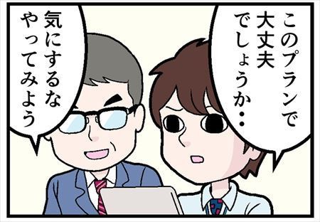 上司にがっかりした話 - 第四回「部下からの相談に……」