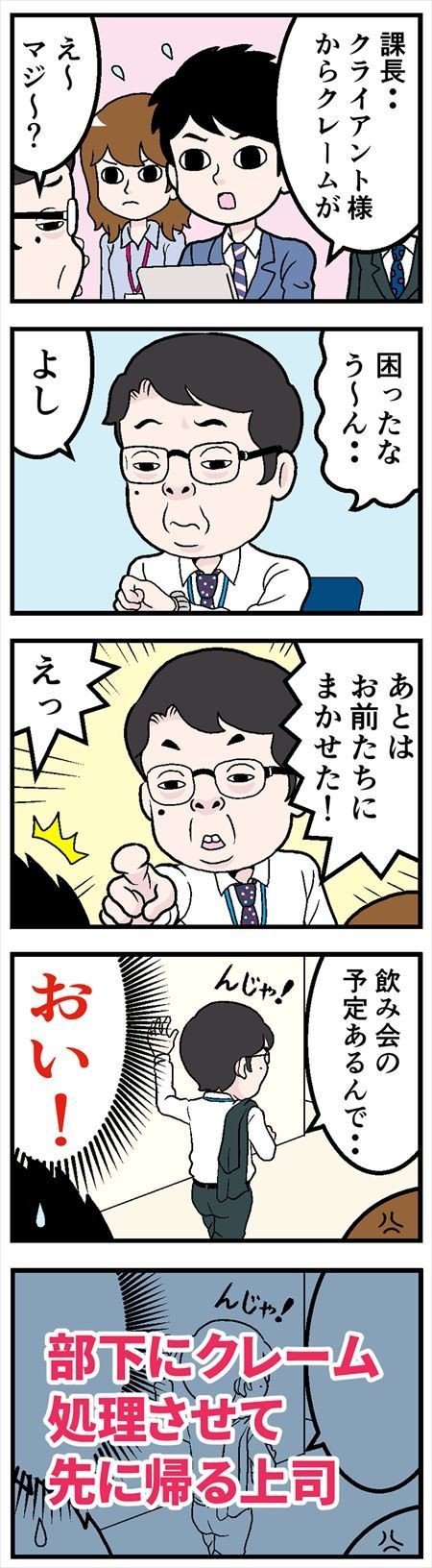 上司にがっかりした話 - 第二回「クレーム処理時に……」