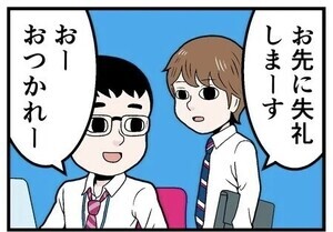 部下にがっかりした話 第10回 【漫画】[本怖]定時を過ぎたら……