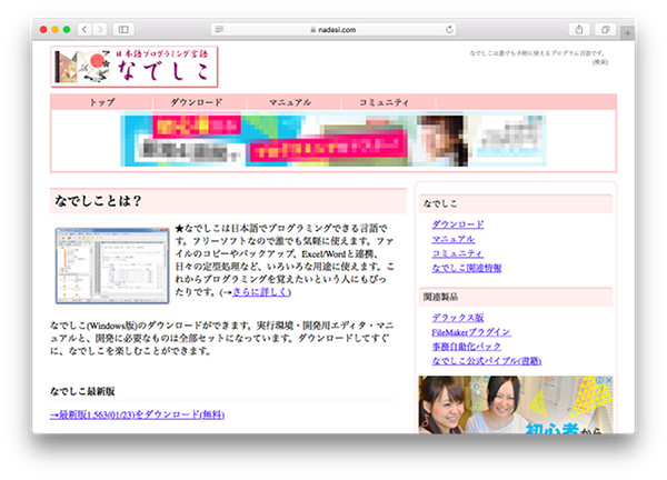 ゼロからはじめてみる日本語プログラミング なでしこ 1 日本語プログラミング言語 なでしこ を始めよう Tech