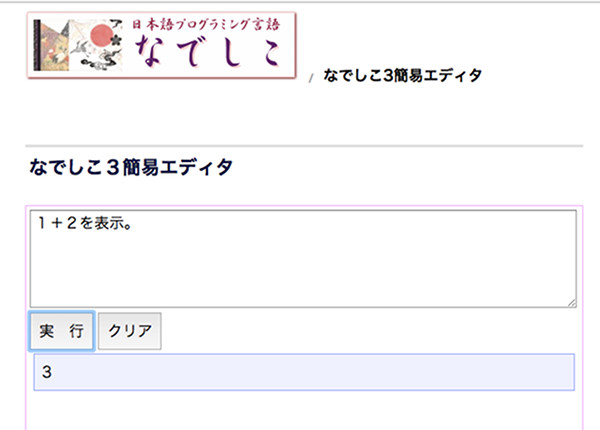 ゼロからはじめてみる日本語プログラミング なでしこ 1 日本語プログラミング言語 なでしこ を始めよう Tech