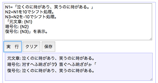 ゼロからはじめてみる日本語プログラミング なでしこ 14 日本語でシーザー暗号を解読してみよう Tech